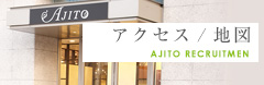 アクセス/地図